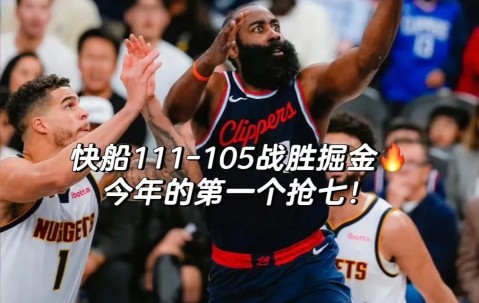 关于转折点！洛杉矶快船刷新队史纪录，西甲加时末段攻防权衡，引发热议，阵容厚度经受考验的信息-体育APP下载